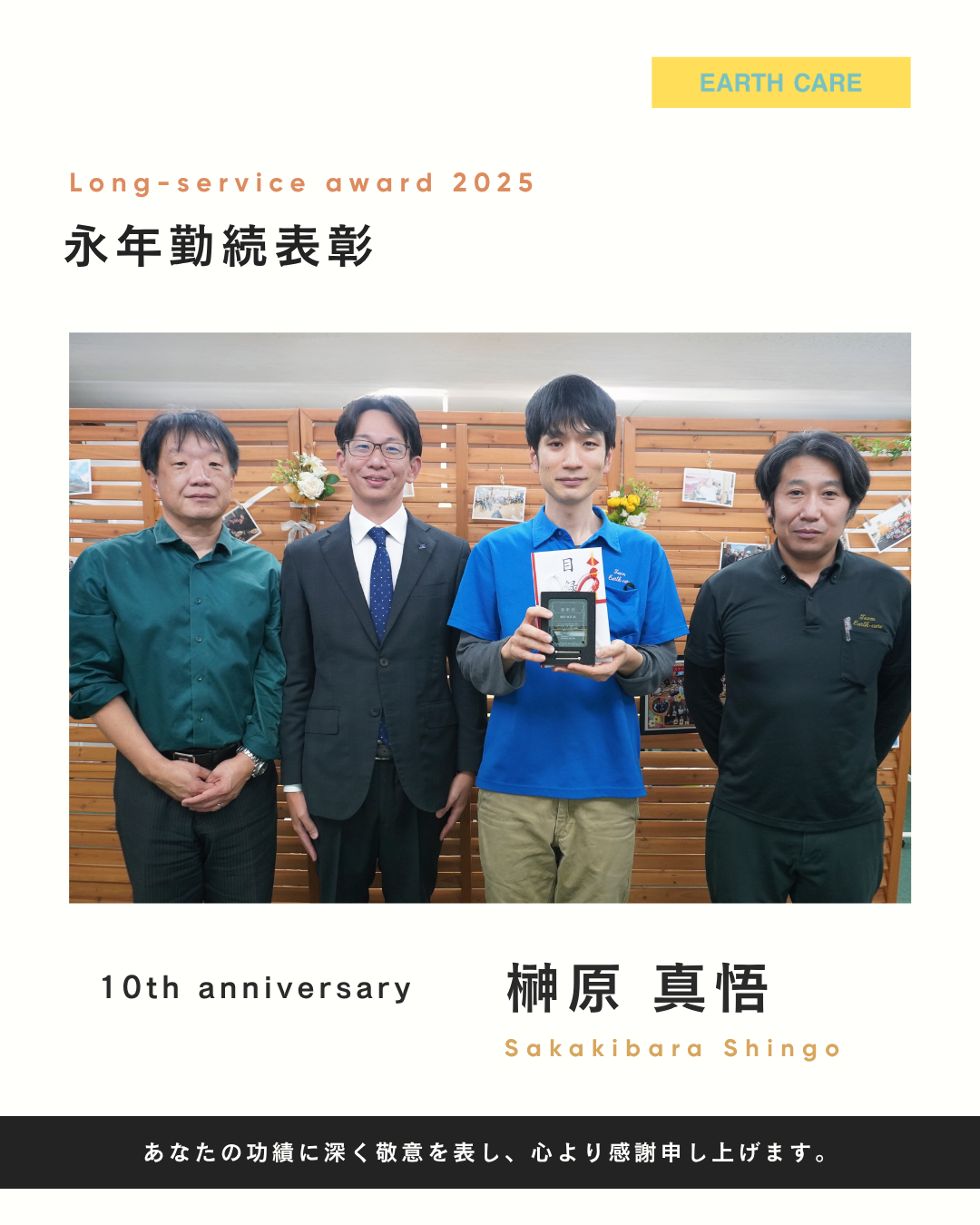 永年勤続表彰式